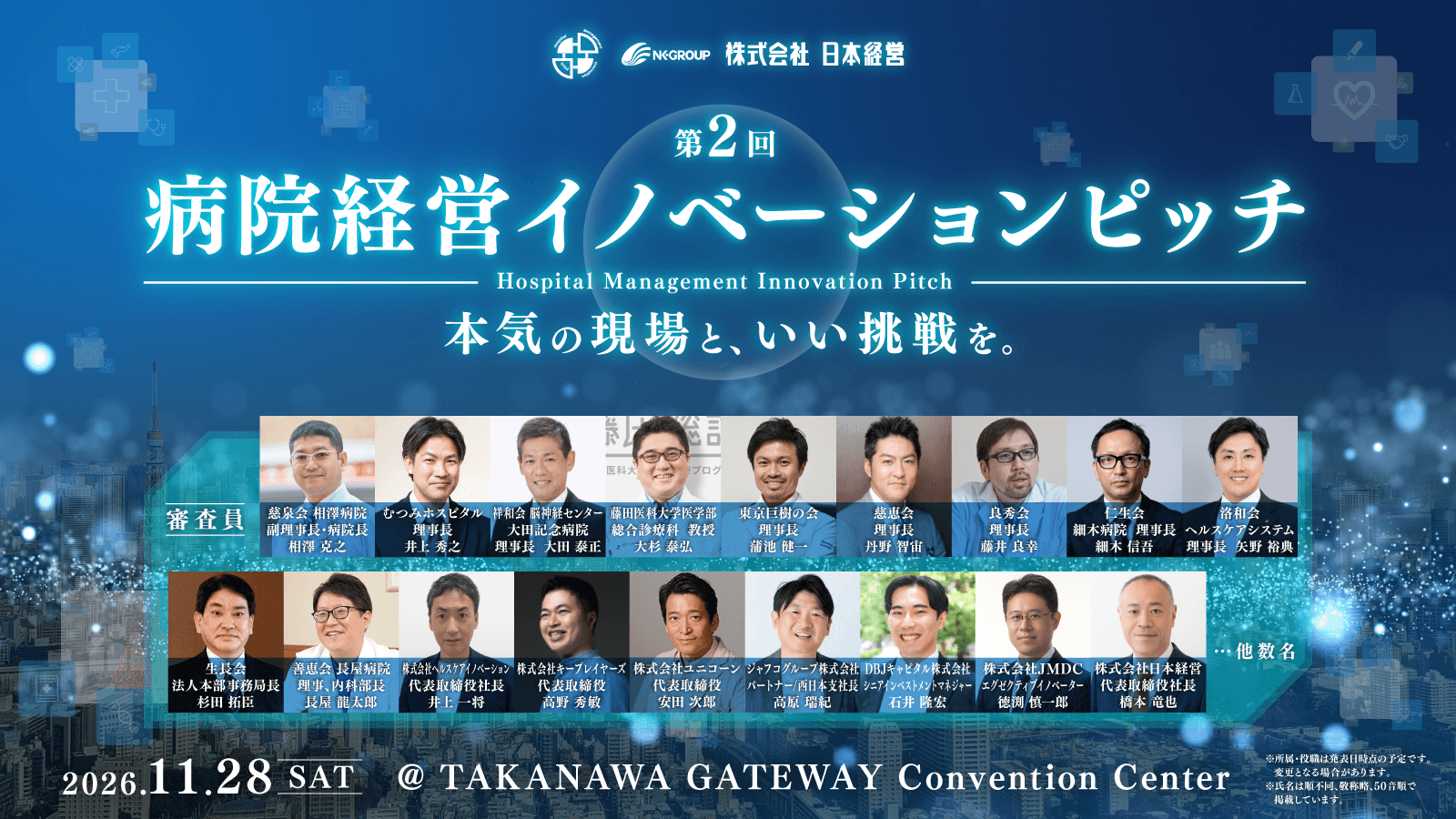 第2回 病院経営イノベーションピッチ